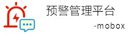 預(yù)警管理系統(tǒng)